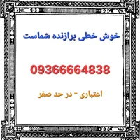 سیمکارت رند 0936