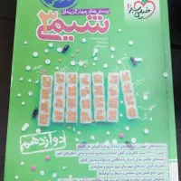 کتاب شیمی دوازدهم تجربی خیلی سبز