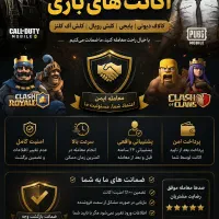 واسطه خرید و فروش اکانت بازی
