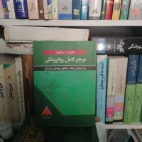آموزش روان شناسی و طب