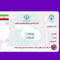 راهنمایی و فرم ثبت نام کارت اتباع