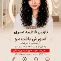 موخوره‌ تراپی بافت‌مو اکستنشن‌ مژه آموزش خدمات