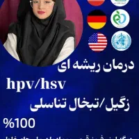 جهت درمان مشکلات پوستی و زگیل و تبخال