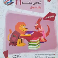 کتاب مرشد فارسی هشتم