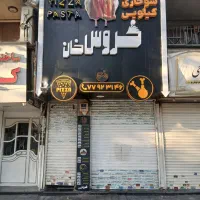 ۳۷متر بر ۴ ملکیت و سرقفلی