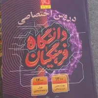 کتاب فرهنگیان گاج
