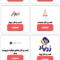 حمایت از کسب و کار