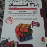 کتاب ۳۱ استان نهم به دهم