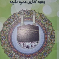 فیش حج عمره ۴۳۲