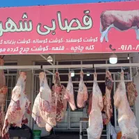 گوشت|خوردنی و آشامیدنی|ایلام, |دیوار