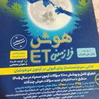 کتاب فرازمینی هوش ET