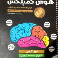 هوش کمپلکس نهم