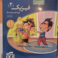 فروش ۸ کتاب فیزیک پایه ۱۰ و ۱۱