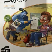 موج آزمون
