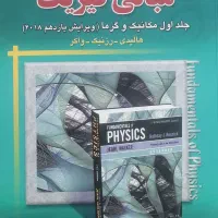 کتاب فیزیک هالیدی 1