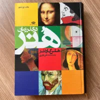 هنر در گذر زمان