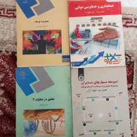 کتاب پیام نور
