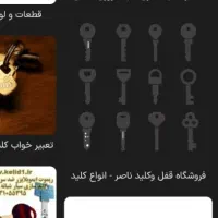 دسته کلید گمشده