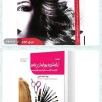 کتاب آرایشگر موی زنانه آرایش  پیرایش فاطمه باستان