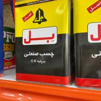 چسپ بل صعنتی