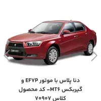 فروش حواله دنا پلاس