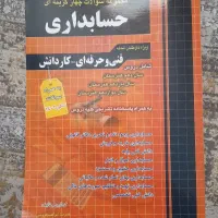کتاب کنکور حساب داری