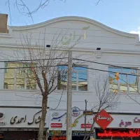 ۲۶۷مترملک استثنایی تجاری مسکونی اداری قابلیت تهاتر