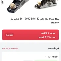 پیچ گوشتی بادی سوماک و رنده چوب استنلی|ابزارآلات|سنندج, |دیوار