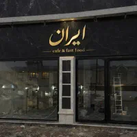 آشپز فست فود