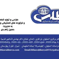 استخدام اپراتور یا پرسکار تولید لاستیک سازی