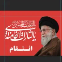 پرچم یا الثارات حسین