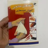 کتاب شعبده بازی و شازده کوچولو