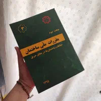 مبحث ۳ مقررات ملی پروانه آتش نشانی و نظام مهندسی