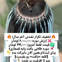 آموزش دوره طلایی بافتمو پایه (مجازی)