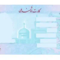 کارت ملی گم کردم بنام فامیلی فیضی نیا