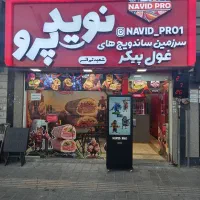 همکار خانم و آقا  فست فود نوید پرو شعبه تهرانسر