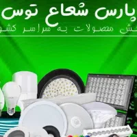 پخش محصولات پارس شعاع توس عمده و تک