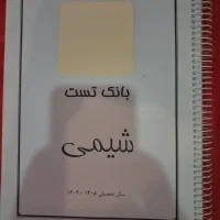 بانک تست شیمی آینده سازان