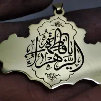 آویز برنجی یا فاطمة الزهرا