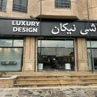استخدام کارگر خدماتی در شوروم کاشی نیکان