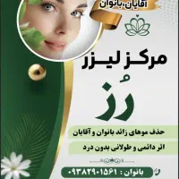 لیزر