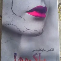 کتاب باکره ها