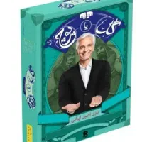 بازی پرطرفدار و سرگرم کننده گل یا پوچ