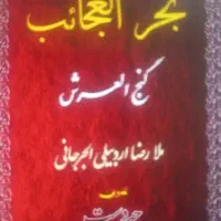 فروش کتابهای( ادعیه اسلامی )