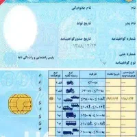 گواهینامه و کارت سوخت