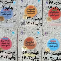 کتاب تست جامع انسانی
