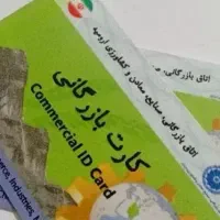 مشارکت کارت بازرگانی در صادرات و واردات