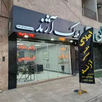 واگذاری مغازه با تجهیزات کامل