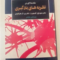 کتاب نظریه های یادگیری