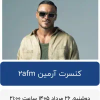 ۴ عدد بلیط ردیف ۴کنسرت ارمین 2afm دوشنبه ساعت ۹